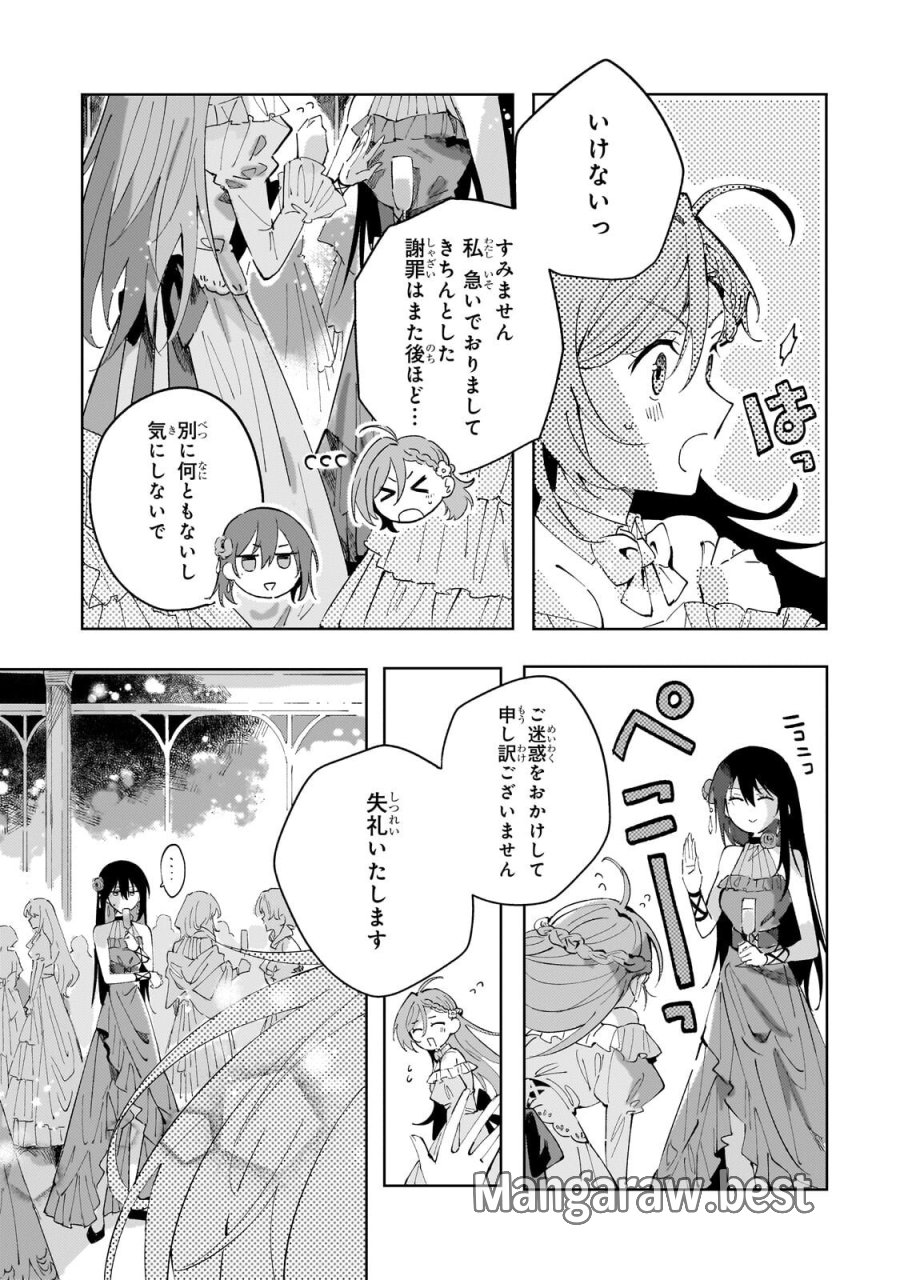 死に戻りの悪役令嬢は、二度目の人生ですべてを幸せにしてみせる 第4.2話 - Page 5