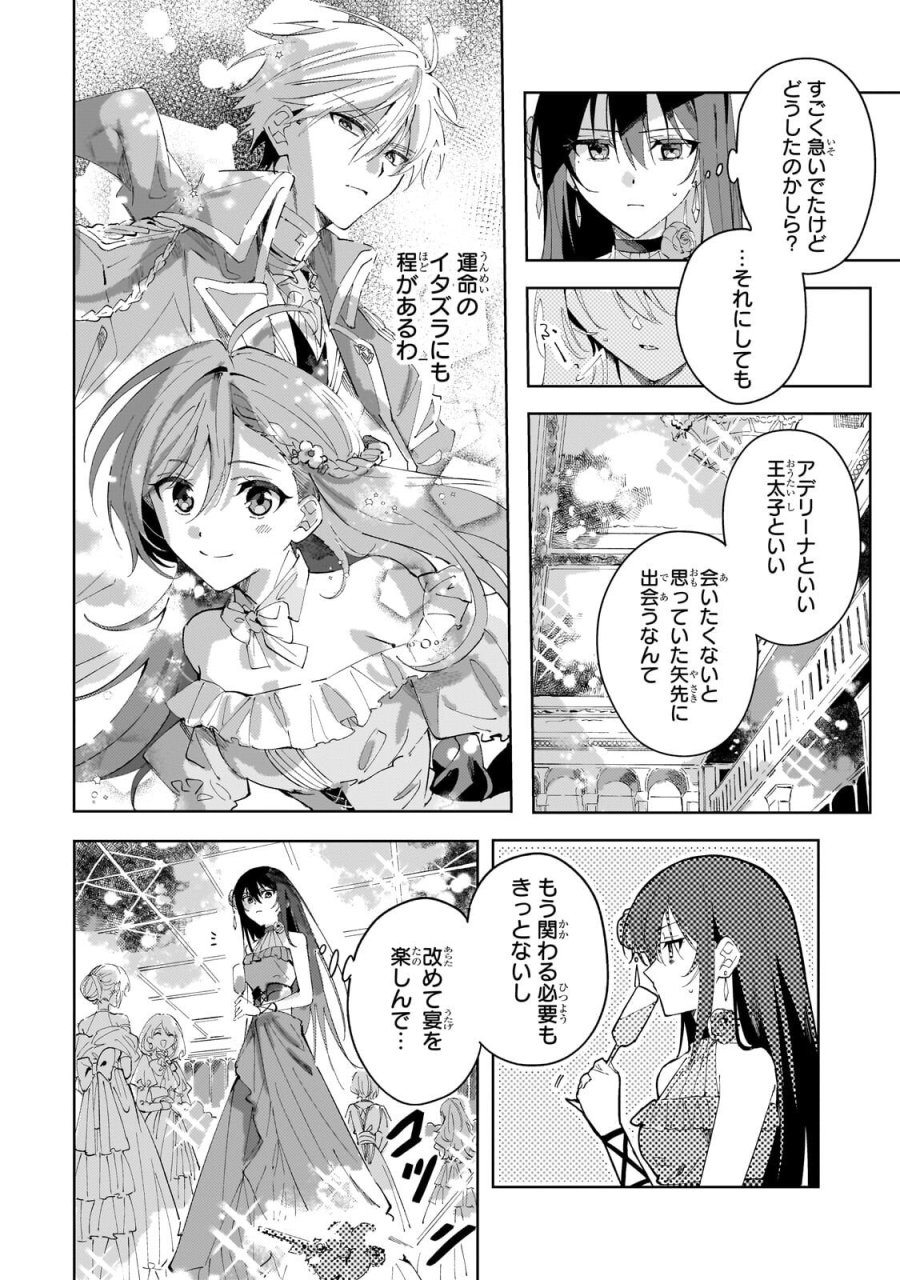 死に戻りの悪役令嬢は、二度目の人生ですべてを幸せにしてみせる 第4.2話 - Page 6