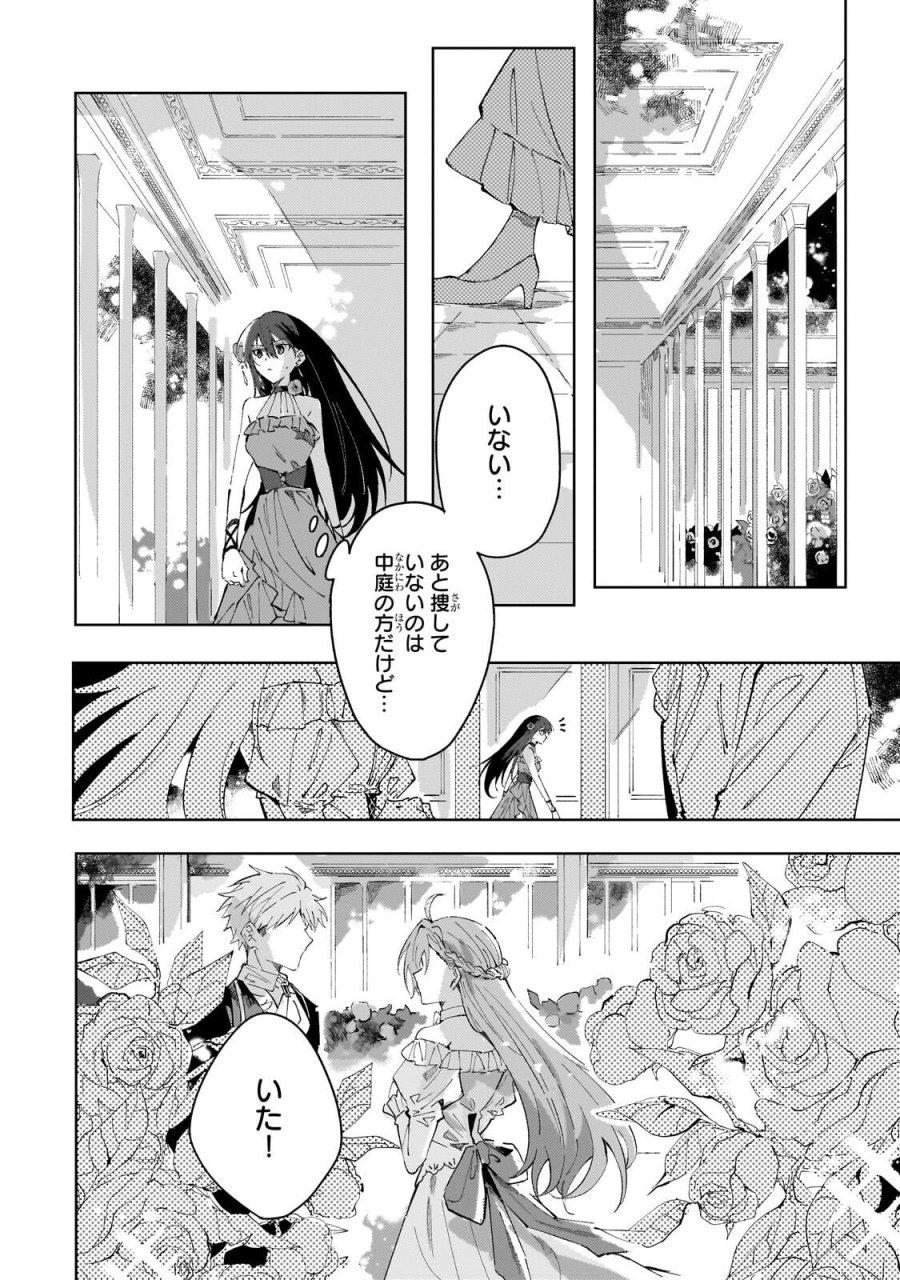 死に戻りの悪役令嬢は、二度目の人生ですべてを幸せにしてみせる 第4.2話 - Page 8