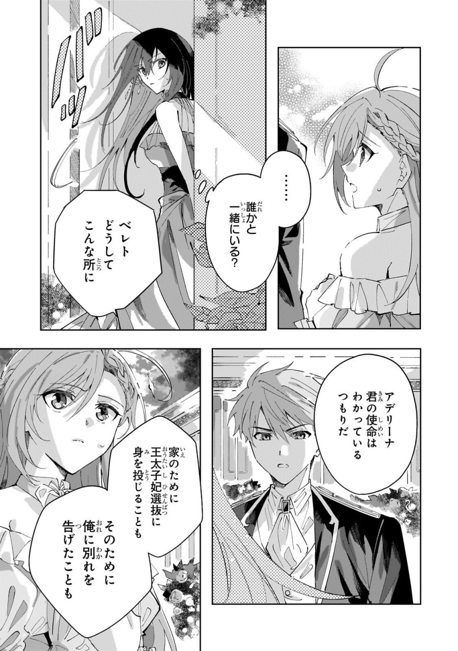 死に戻りの悪役令嬢は、二度目の人生ですべてを幸せにしてみせる 第4.2話 - Page 9