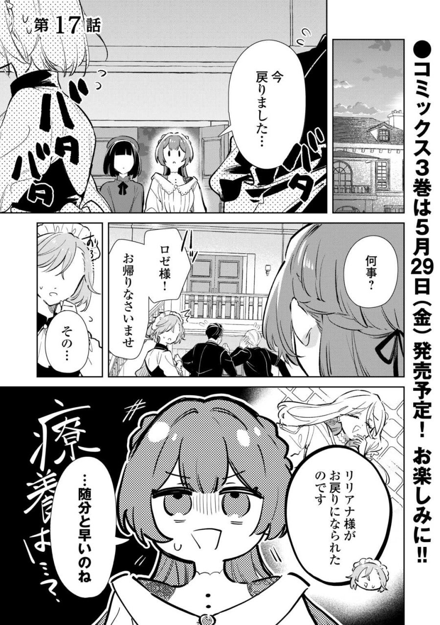 子ども扱いしないでください! ～幼女化しちゃった完璧淑女は、騎士団長に甘やかされる～ 第17話 - Trang 1