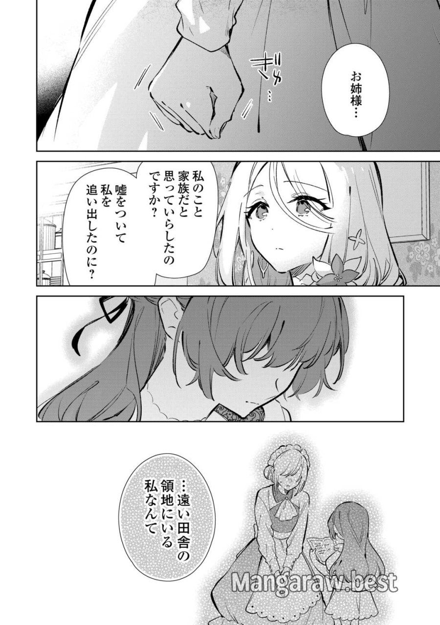 子ども扱いしないでください! ～幼女化しちゃった完璧淑女は、騎士団長に甘やかされる～ 第17話 - Trang 10