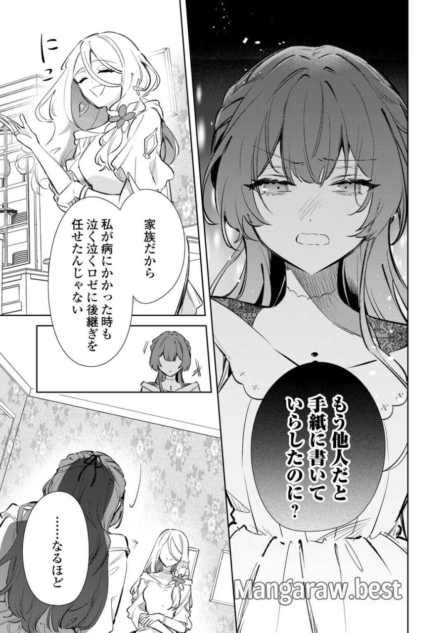 子ども扱いしないでください! ～幼女化しちゃった完璧淑女は、騎士団長に甘やかされる～ 第17話 - Trang 11