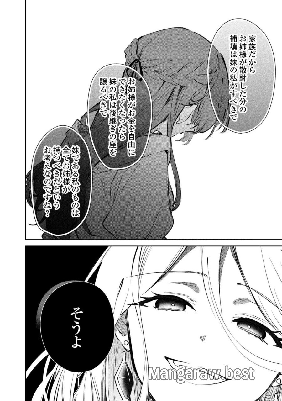 子ども扱いしないでください! ～幼女化しちゃった完璧淑女は、騎士団長に甘やかされる～ 第17話 - Trang 12
