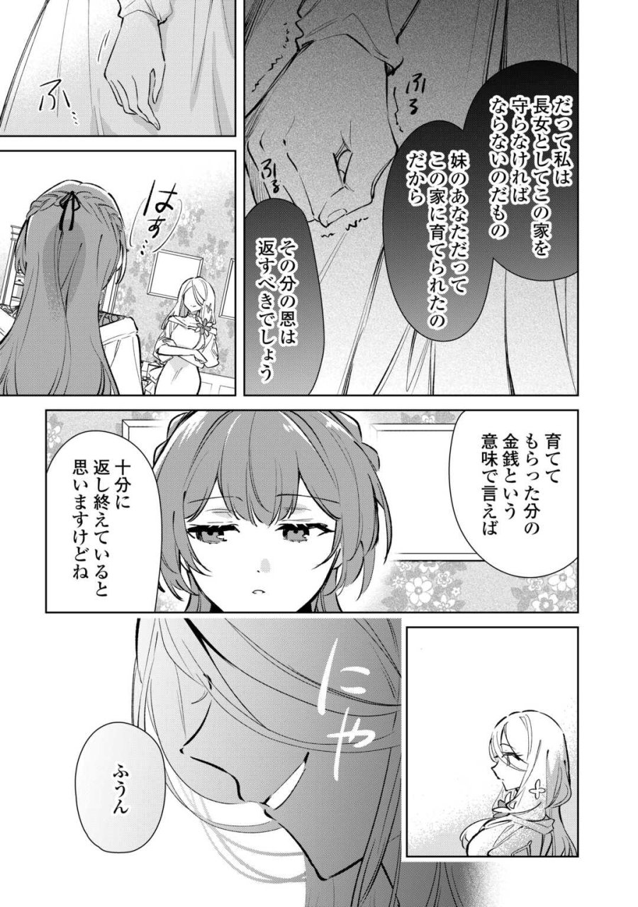 子ども扱いしないでください! ～幼女化しちゃった完璧淑女は、騎士団長に甘やかされる～ 第17話 - Trang 13