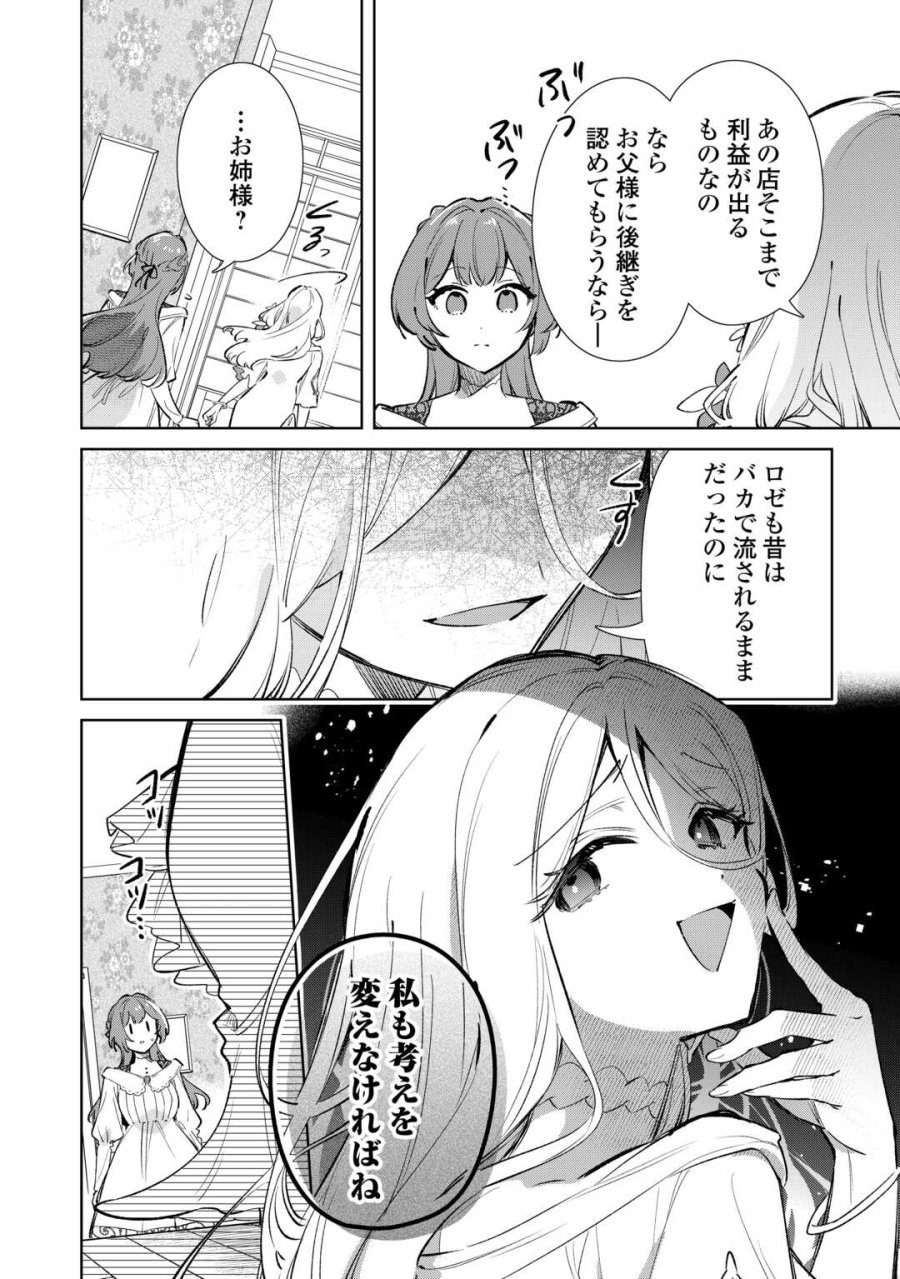 子ども扱いしないでください! ～幼女化しちゃった完璧淑女は、騎士団長に甘やかされる～ 第17話 - Trang 14
