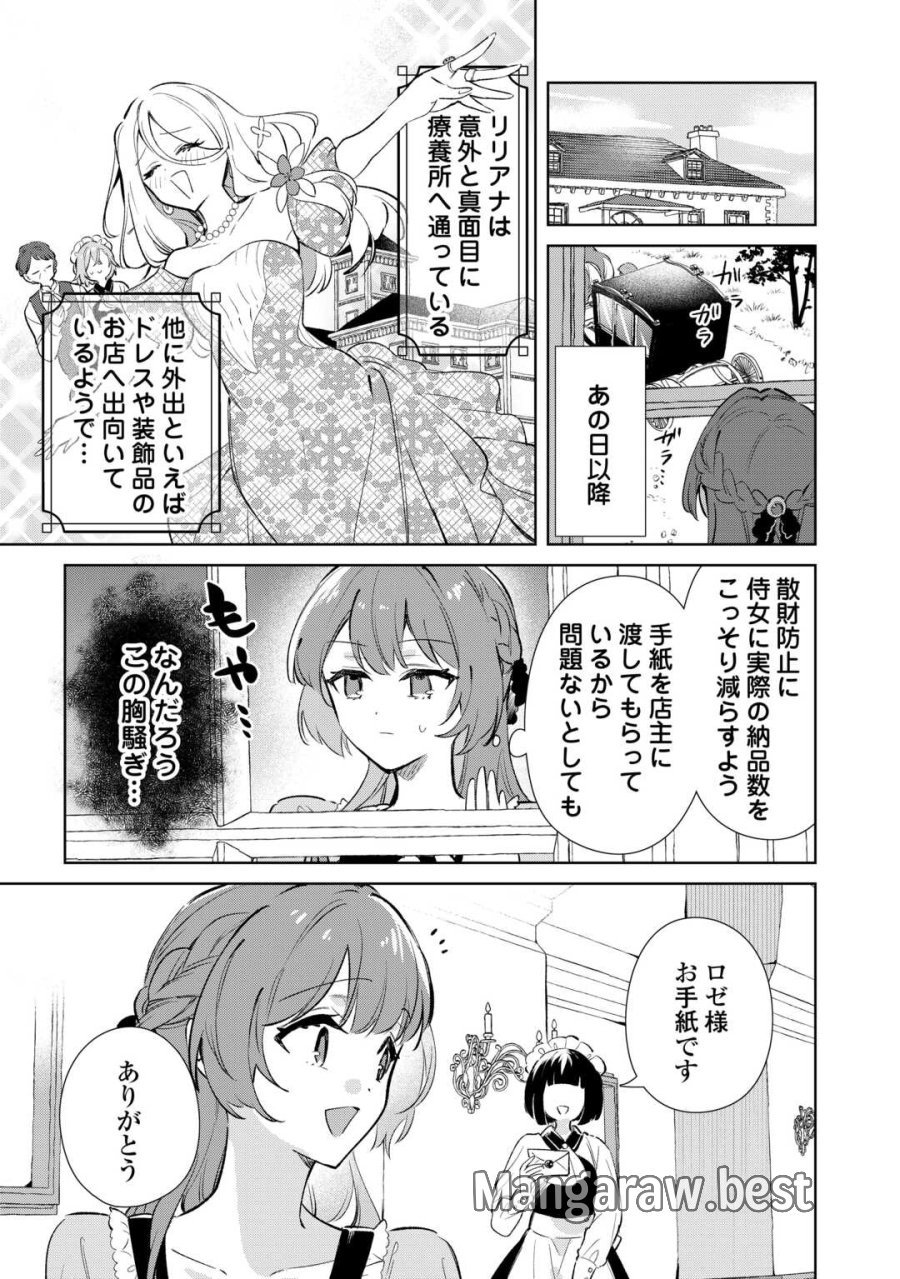 子ども扱いしないでください! ～幼女化しちゃった完璧淑女は、騎士団長に甘やかされる～ 第17話 - Trang 15