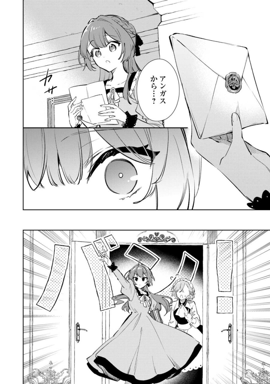 子ども扱いしないでください! ～幼女化しちゃった完璧淑女は、騎士団長に甘やかされる～ 第17話 - Trang 16