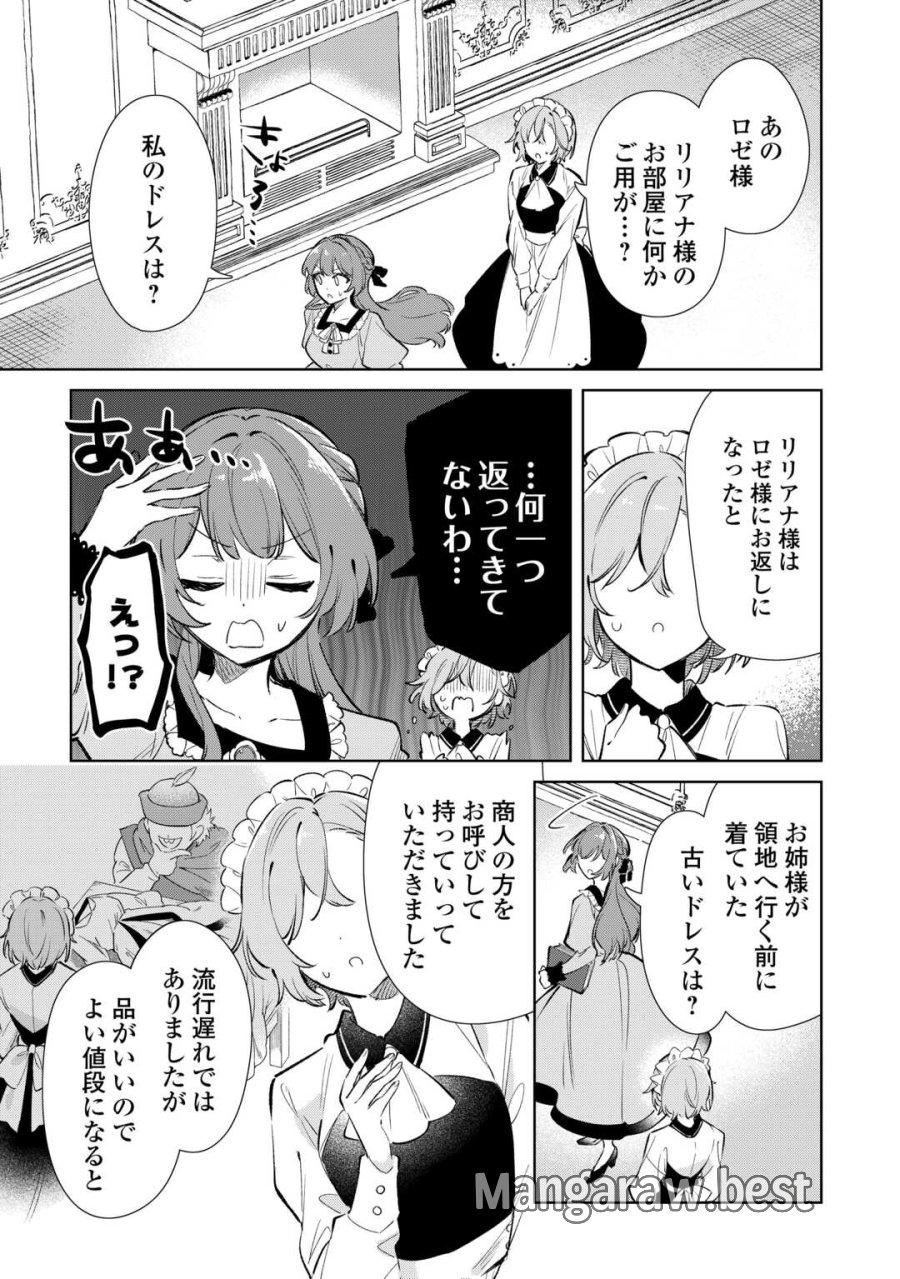 子ども扱いしないでください! ～幼女化しちゃった完璧淑女は、騎士団長に甘やかされる～ 第17話 - Trang 17