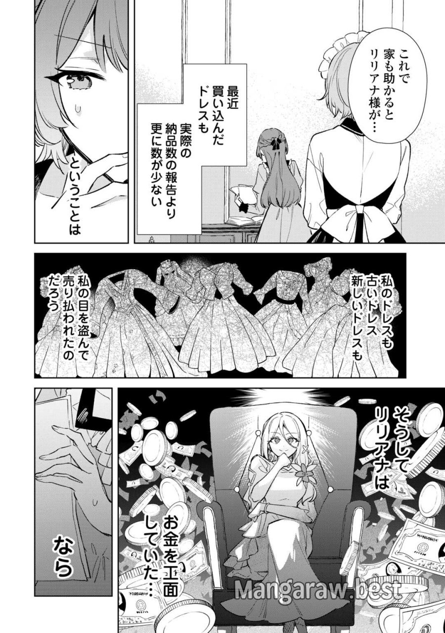 子ども扱いしないでください! ～幼女化しちゃった完璧淑女は、騎士団長に甘やかされる～ 第17話 - Trang 18