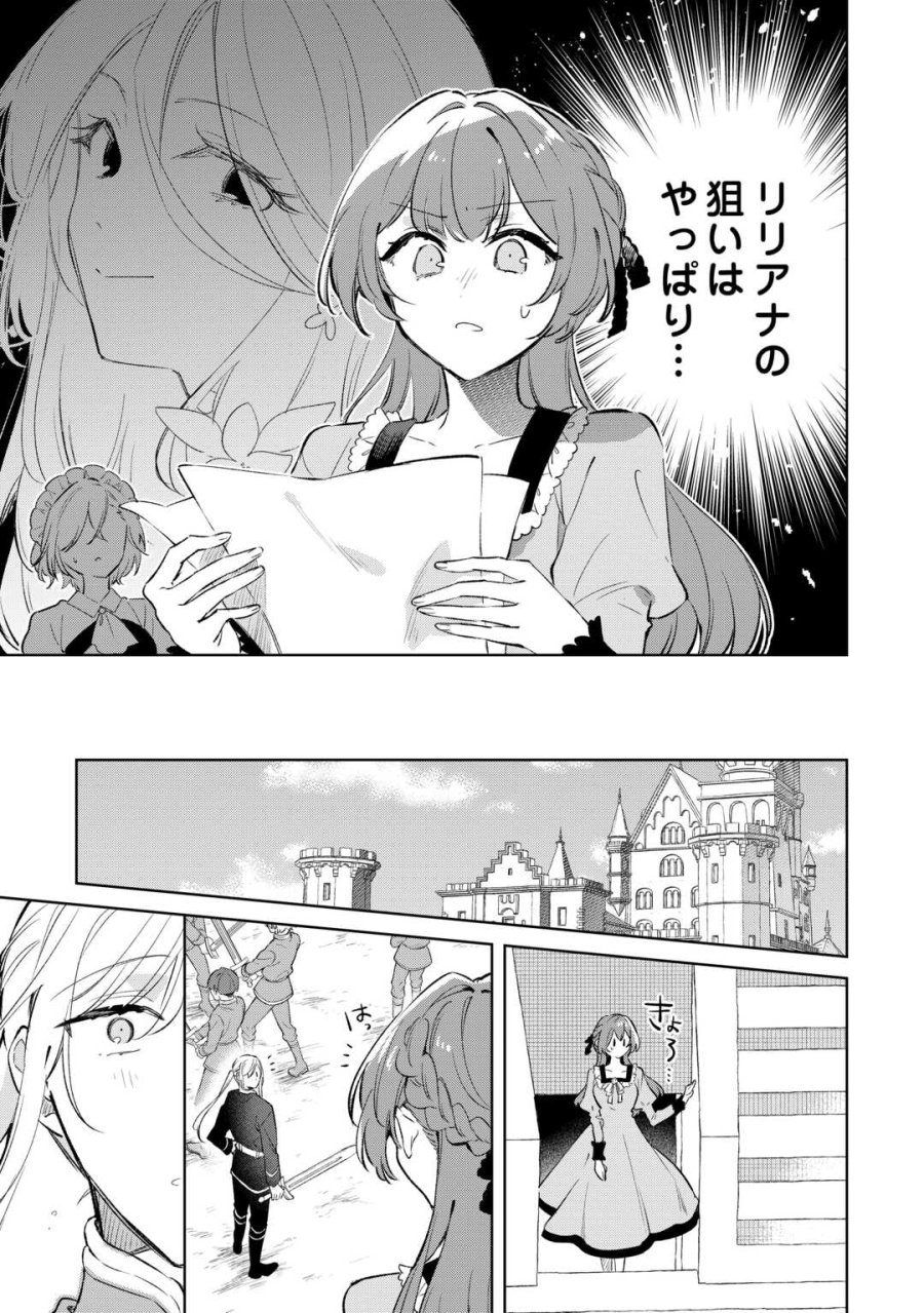 子ども扱いしないでください! ～幼女化しちゃった完璧淑女は、騎士団長に甘やかされる～ 第17話 - Trang 19