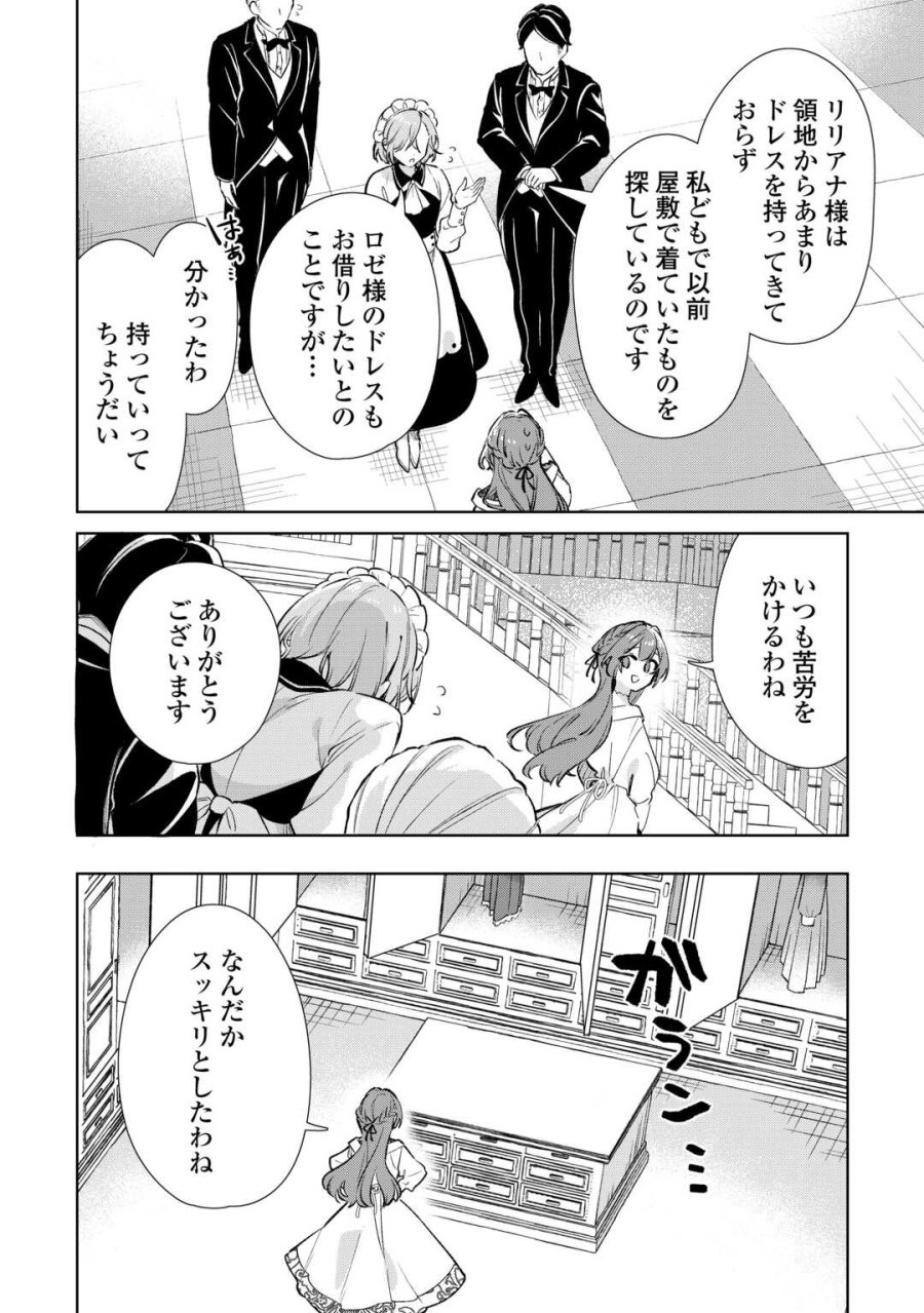 子ども扱いしないでください! ～幼女化しちゃった完璧淑女は、騎士団長に甘やかされる～ 第17話 - Trang 2