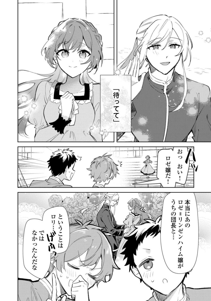 子ども扱いしないでください! ～幼女化しちゃった完璧淑女は、騎士団長に甘やかされる～ 第17話 - Trang 20