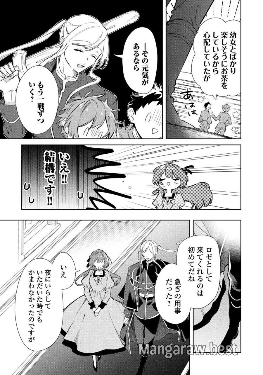 子ども扱いしないでください! ～幼女化しちゃった完璧淑女は、騎士団長に甘やかされる～ 第17話 - Trang 21