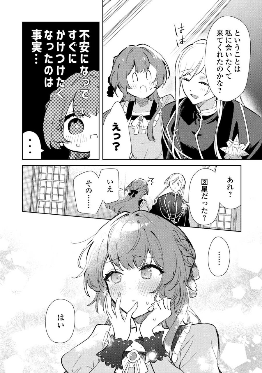 子ども扱いしないでください! ～幼女化しちゃった完璧淑女は、騎士団長に甘やかされる～ 第17話 - Trang 22