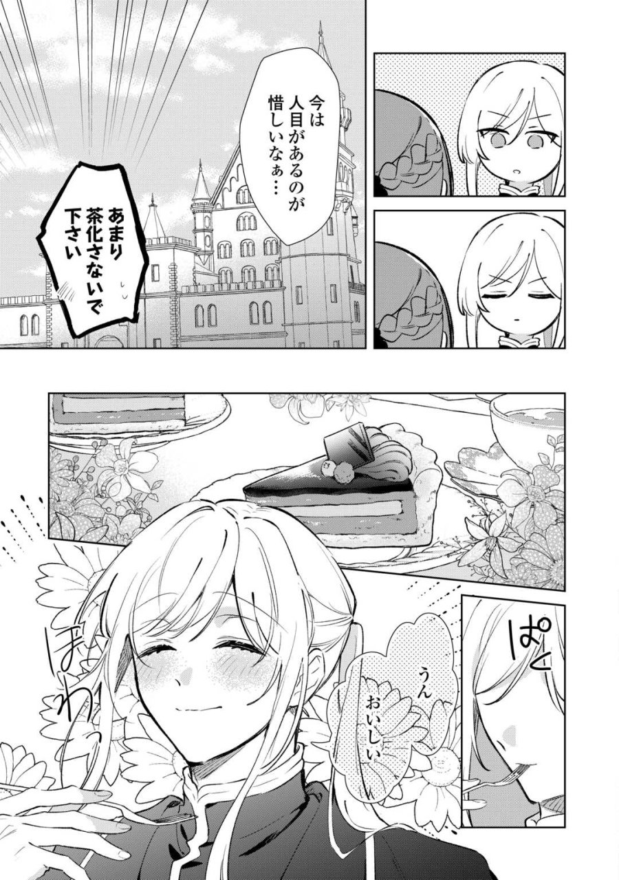 子ども扱いしないでください! ～幼女化しちゃった完璧淑女は、騎士団長に甘やかされる～ 第17話 - Trang 23