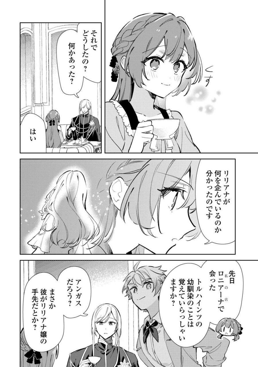 子ども扱いしないでください! ～幼女化しちゃった完璧淑女は、騎士団長に甘やかされる～ 第17話 - Trang 24