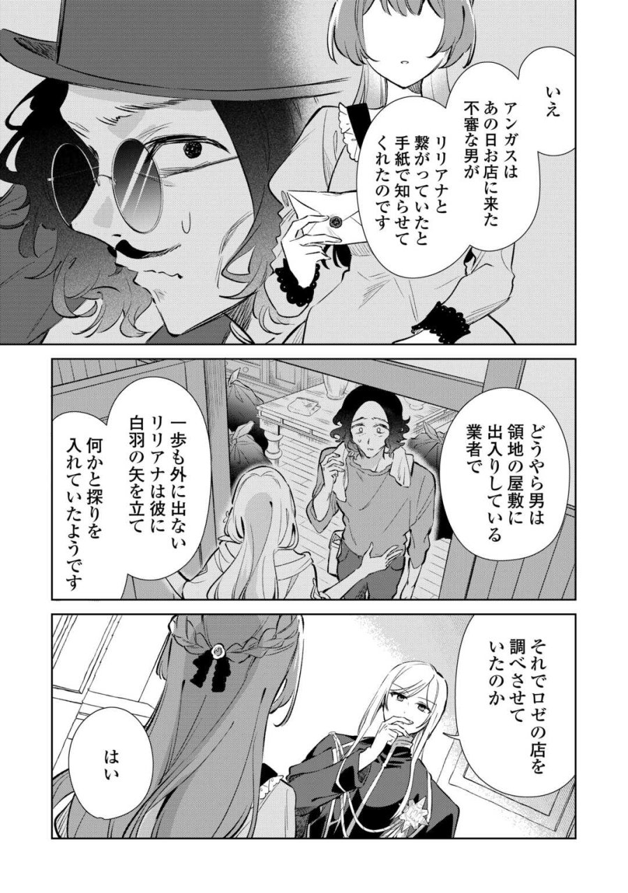 子ども扱いしないでください! ～幼女化しちゃった完璧淑女は、騎士団長に甘やかされる～ 第17話 - Trang 25