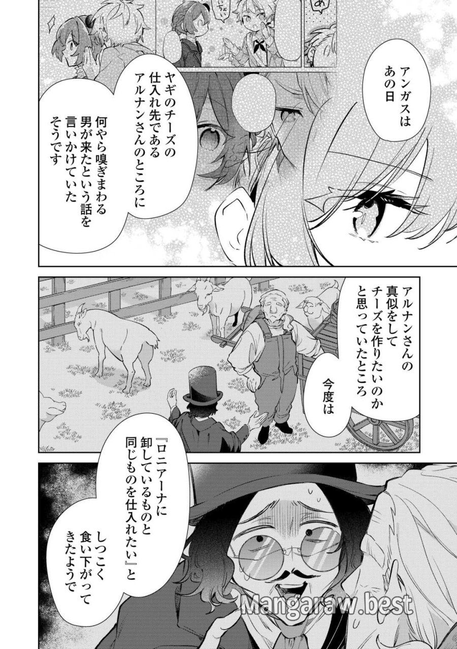 子ども扱いしないでください! ～幼女化しちゃった完璧淑女は、騎士団長に甘やかされる～ 第17話 - Trang 26