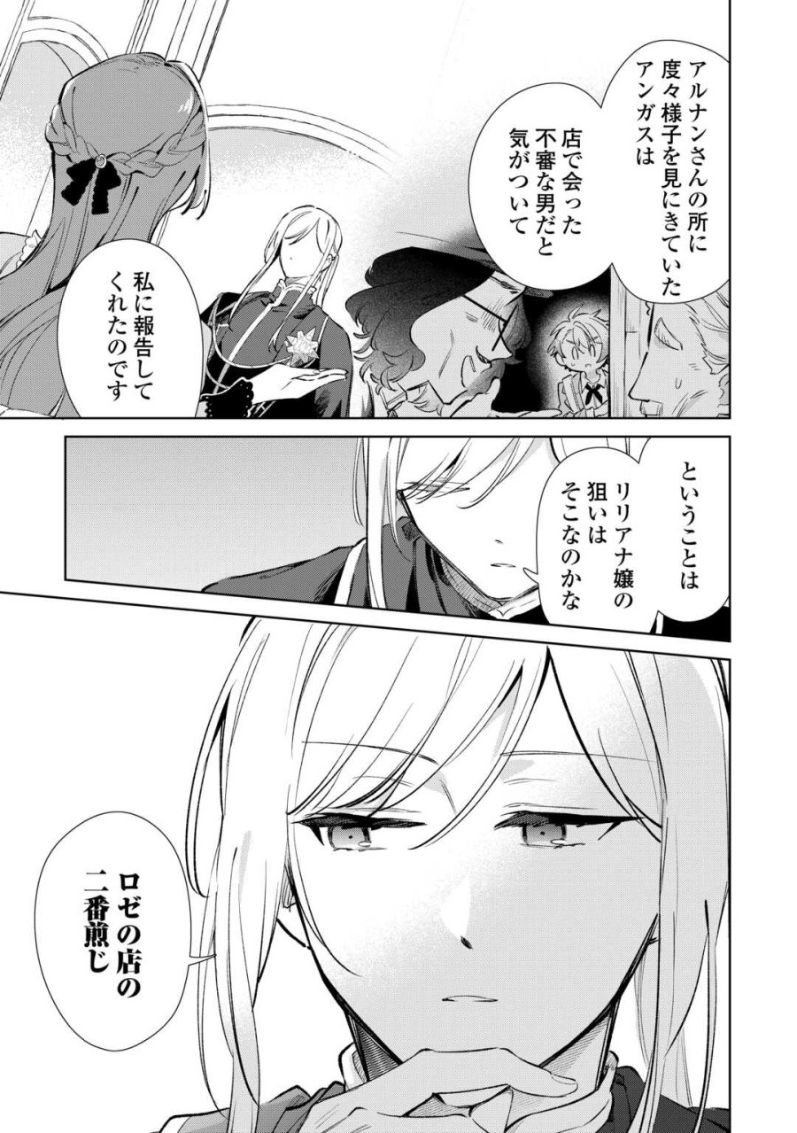 子ども扱いしないでください! ～幼女化しちゃった完璧淑女は、騎士団長に甘やかされる～ 第17話 - Trang 27