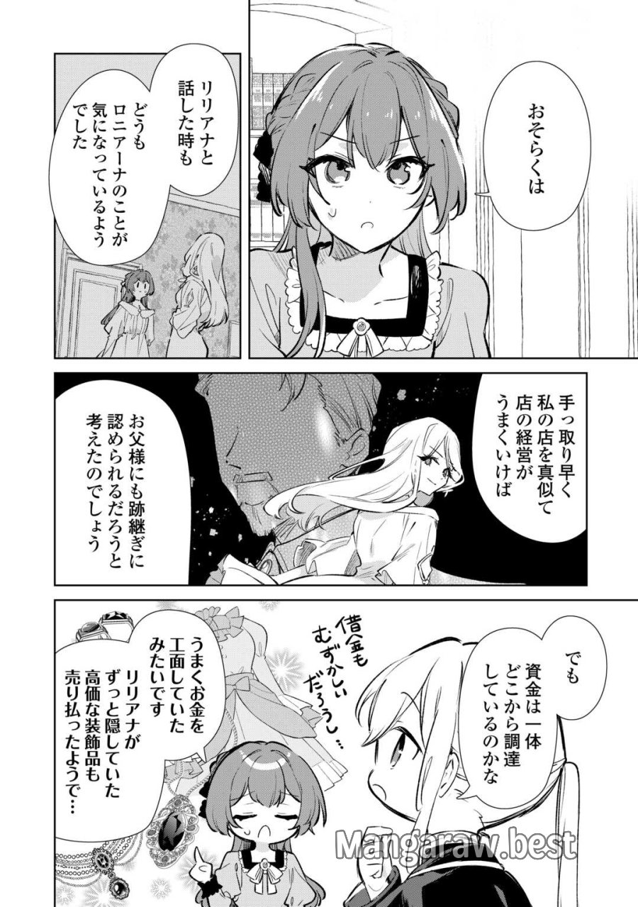 子ども扱いしないでください! ～幼女化しちゃった完璧淑女は、騎士団長に甘やかされる～ 第17話 - Trang 28