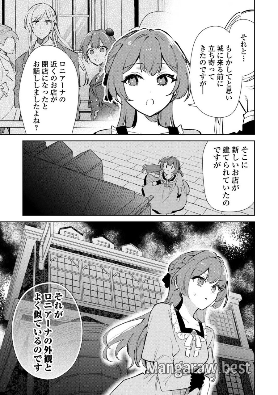 子ども扱いしないでください! ～幼女化しちゃった完璧淑女は、騎士団長に甘やかされる～ 第17話 - Trang 29