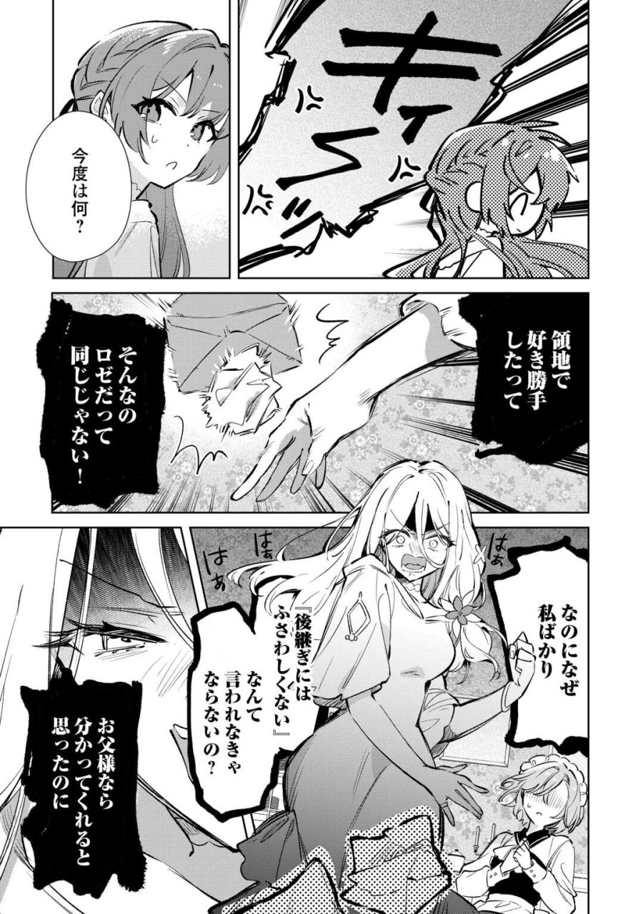子ども扱いしないでください! ～幼女化しちゃった完璧淑女は、騎士団長に甘やかされる～ 第17話 - Trang 3