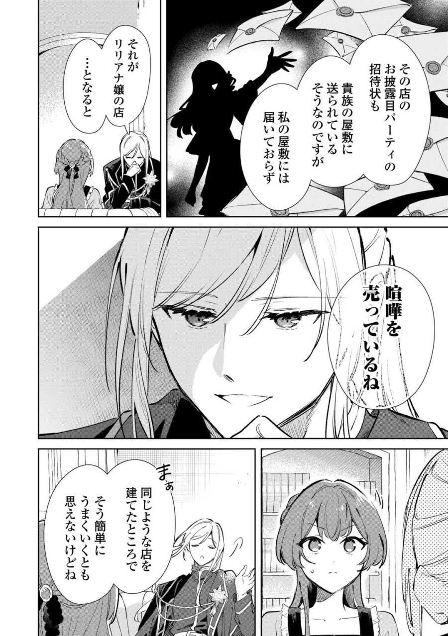 子ども扱いしないでください! ～幼女化しちゃった完璧淑女は、騎士団長に甘やかされる～ 第17話 - Trang 30