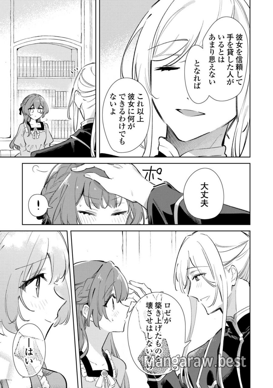 子ども扱いしないでください! ～幼女化しちゃった完璧淑女は、騎士団長に甘やかされる～ 第17話 - Trang 31