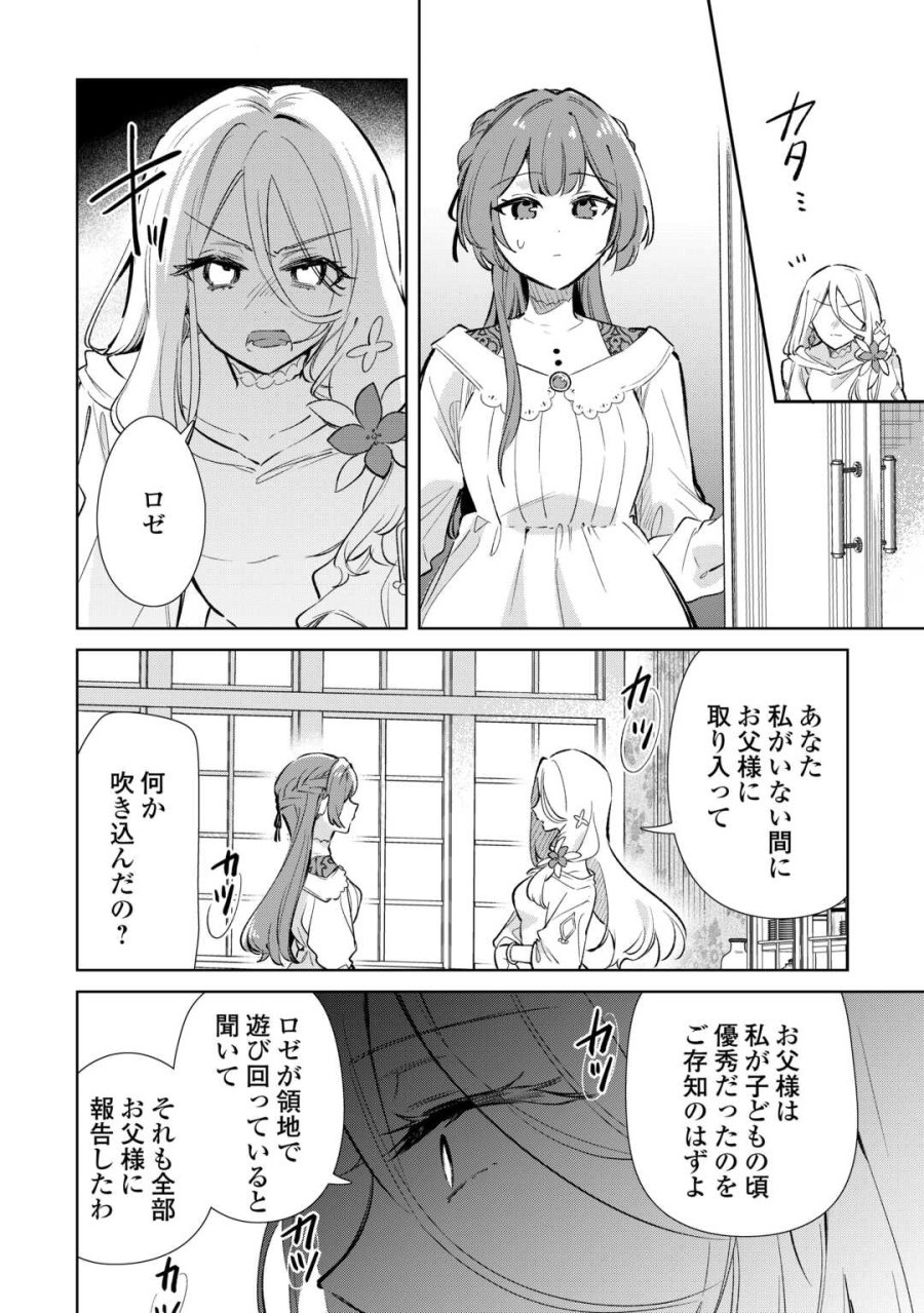 子ども扱いしないでください! ～幼女化しちゃった完璧淑女は、騎士団長に甘やかされる～ 第17話 - Trang 4