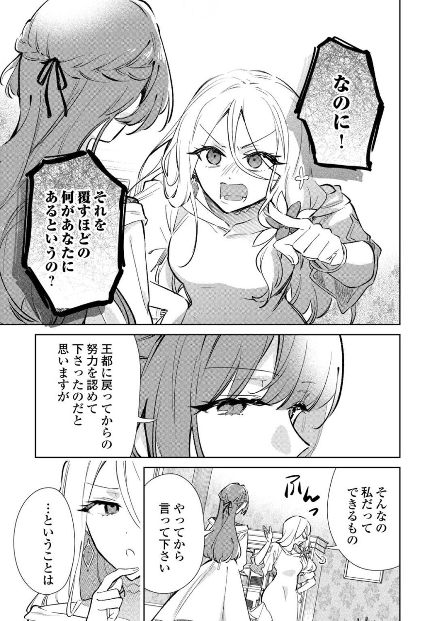 子ども扱いしないでください! ～幼女化しちゃった完璧淑女は、騎士団長に甘やかされる～ 第17話 - Trang 5