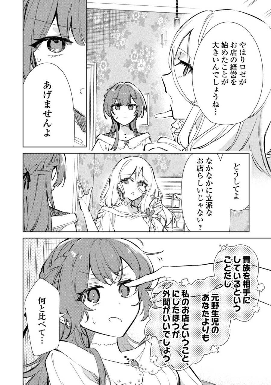 子ども扱いしないでください! ～幼女化しちゃった完璧淑女は、騎士団長に甘やかされる～ 第17話 - Trang 6