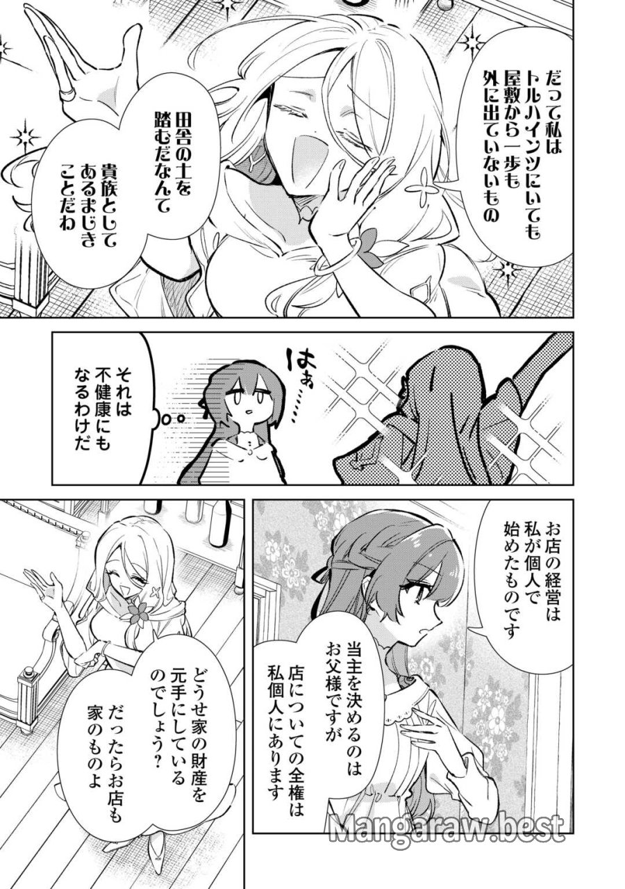 子ども扱いしないでください! ～幼女化しちゃった完璧淑女は、騎士団長に甘やかされる～ 第17話 - Trang 7