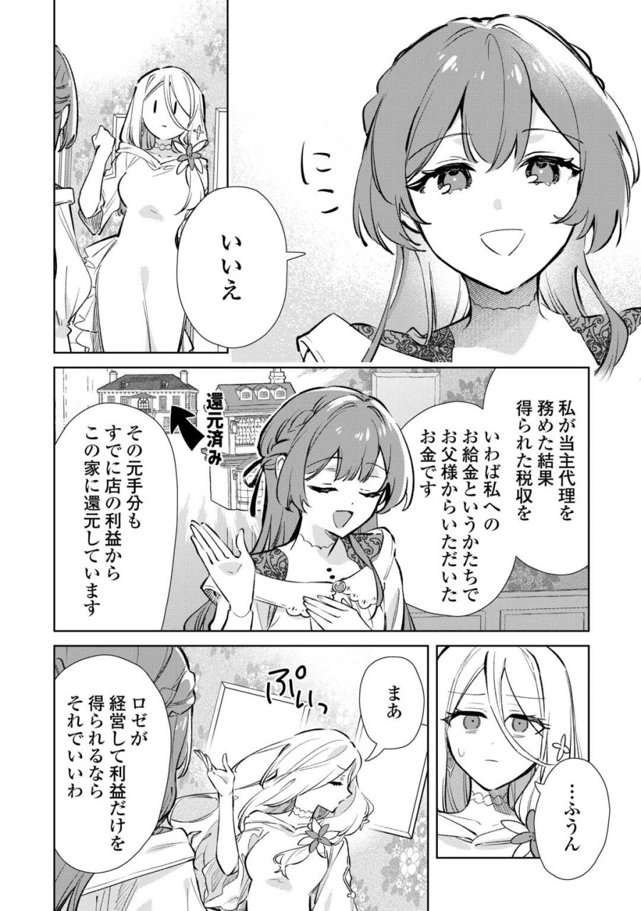 子ども扱いしないでください! ～幼女化しちゃった完璧淑女は、騎士団長に甘やかされる～ 第17話 - Trang 8