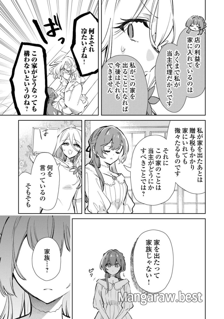 子ども扱いしないでください! ～幼女化しちゃった完璧淑女は、騎士団長に甘やかされる～ 第17話 - Trang 9