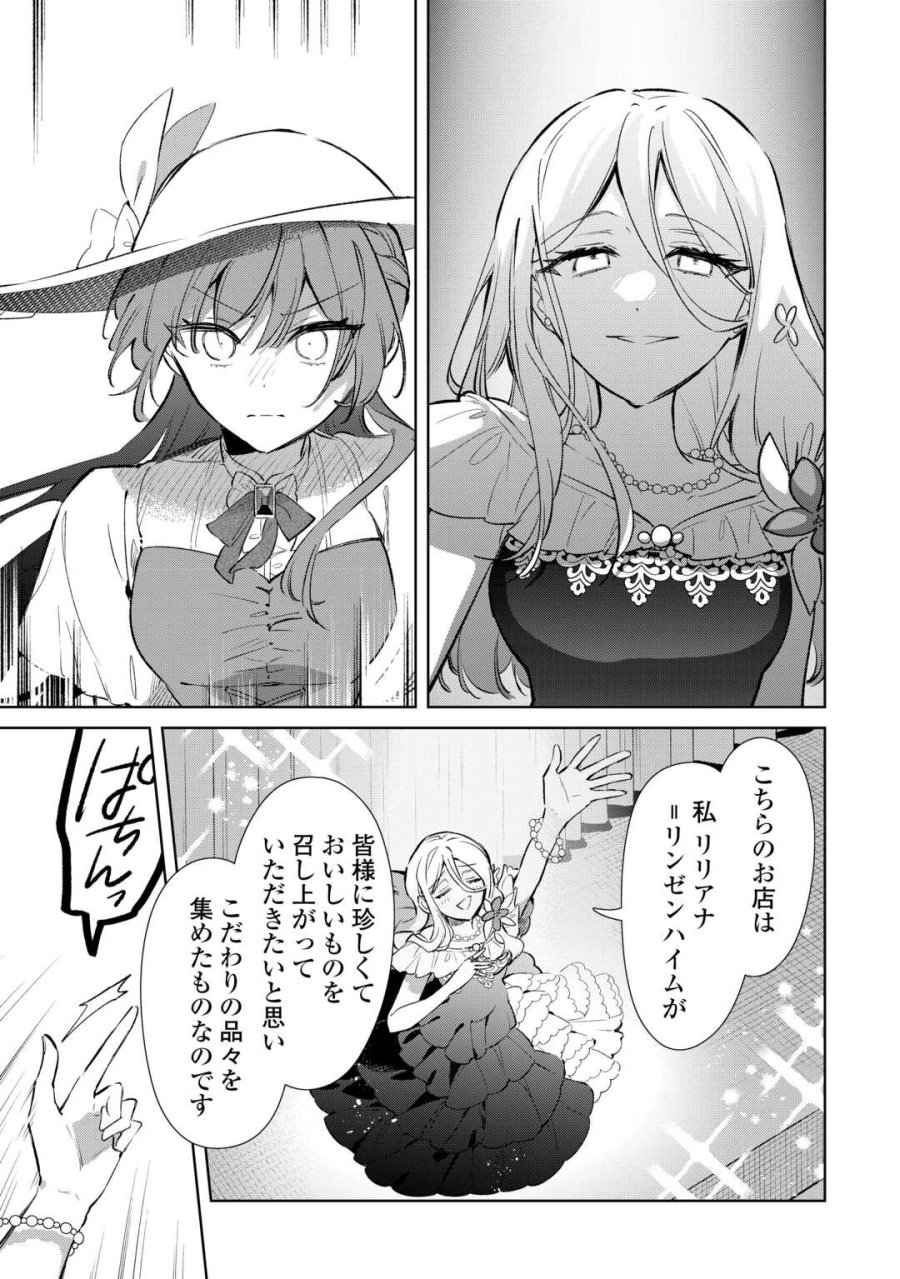 子ども扱いしないでください! ～幼女化しちゃった完璧淑女は、騎士団長に甘やかされる～ 第18話 - Page 11