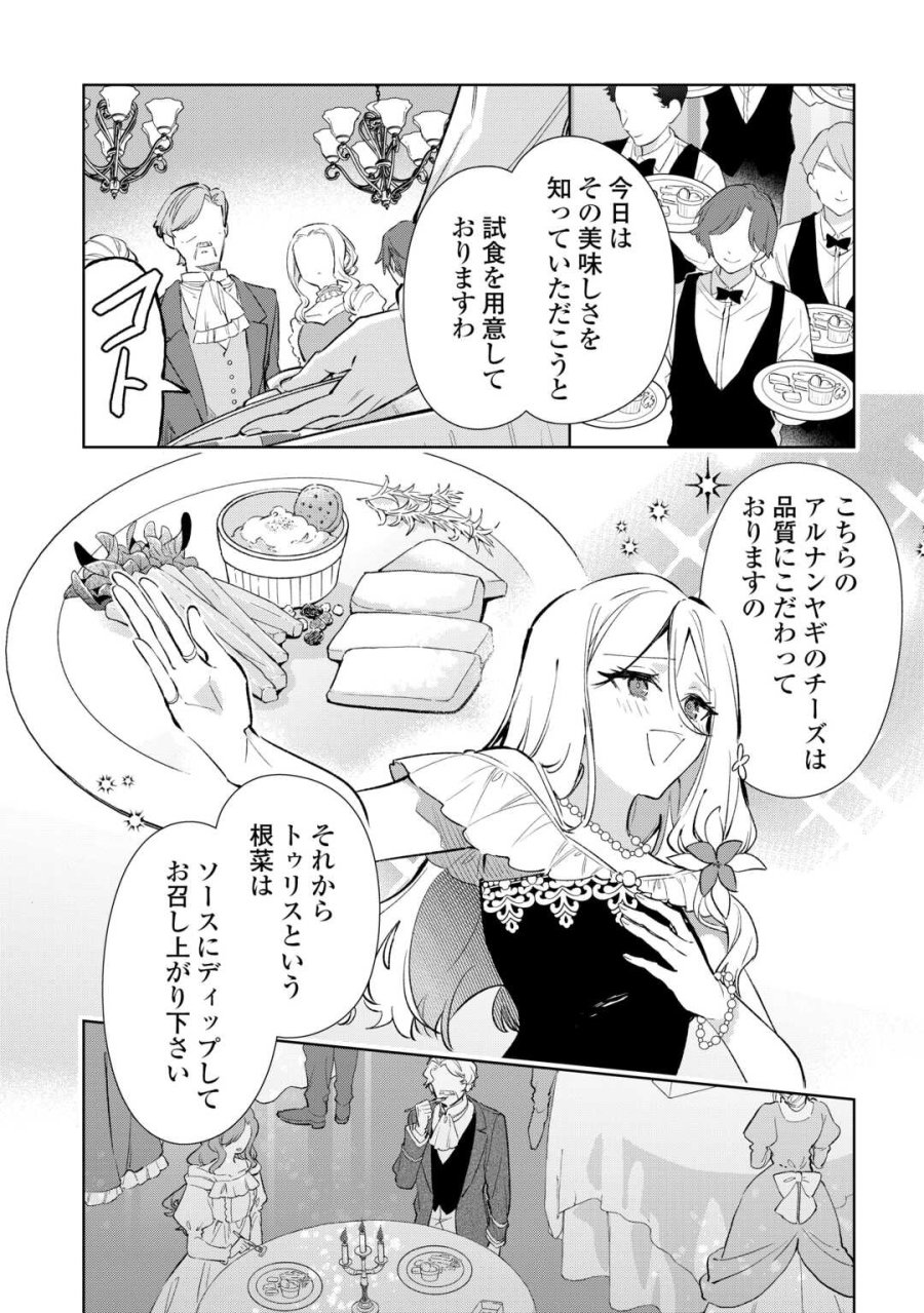 子ども扱いしないでください! ～幼女化しちゃった完璧淑女は、騎士団長に甘やかされる～ 第18話 - Page 12