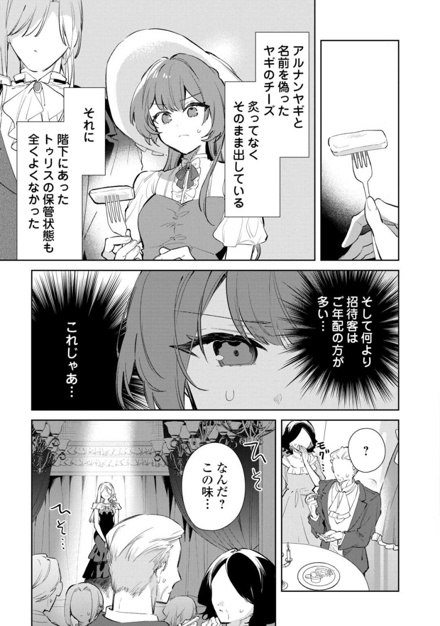 子ども扱いしないでください! ～幼女化しちゃった完璧淑女は、騎士団長に甘やかされる～ 第18話 - Page 13