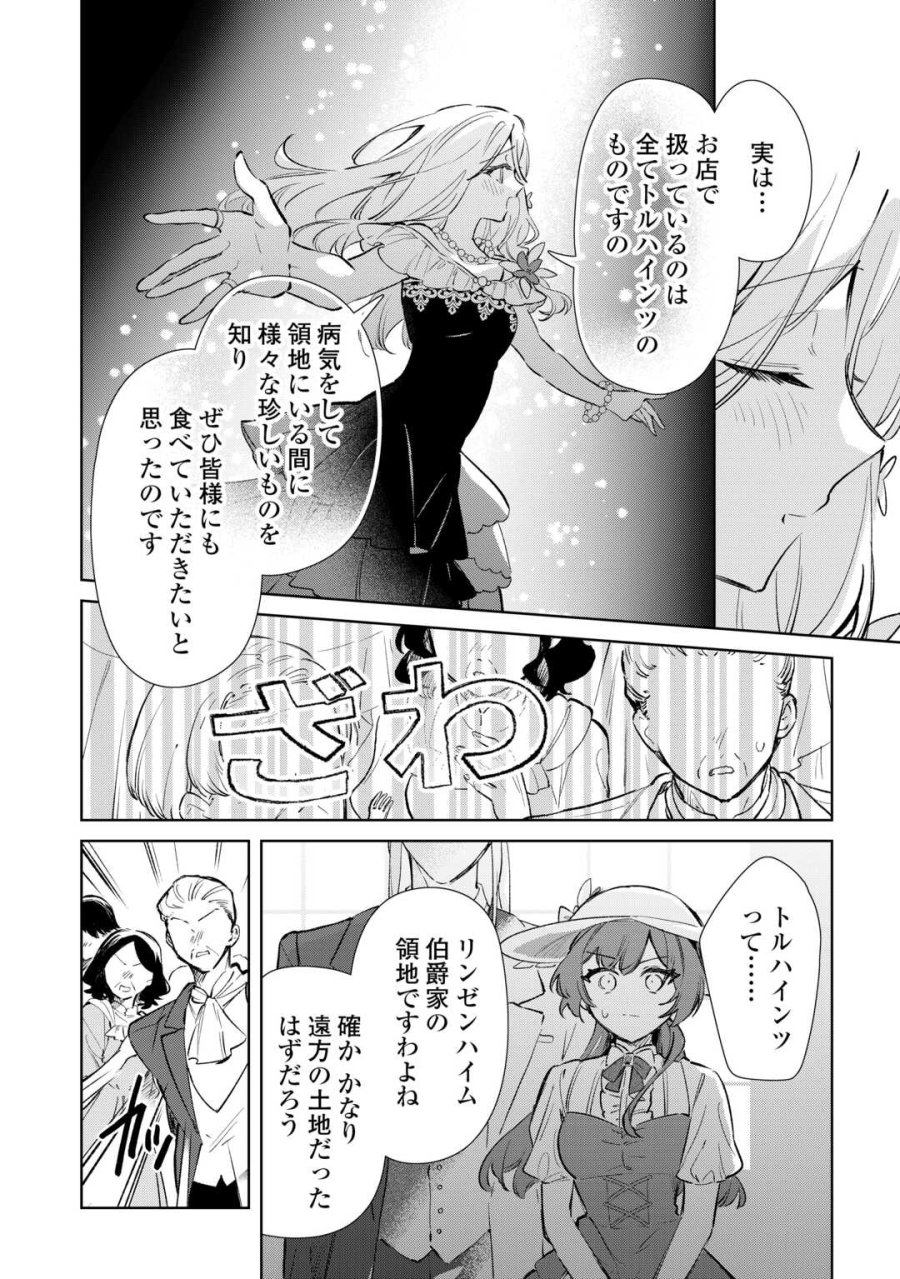 子ども扱いしないでください! ～幼女化しちゃった完璧淑女は、騎士団長に甘やかされる～ 第18話 - Page 14