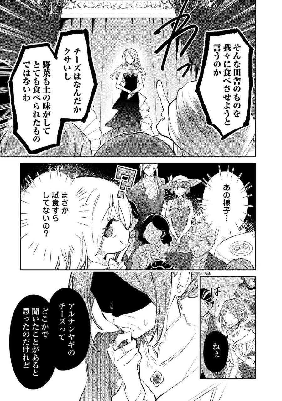 子ども扱いしないでください! ～幼女化しちゃった完璧淑女は、騎士団長に甘やかされる～ 第18話 - Page 15