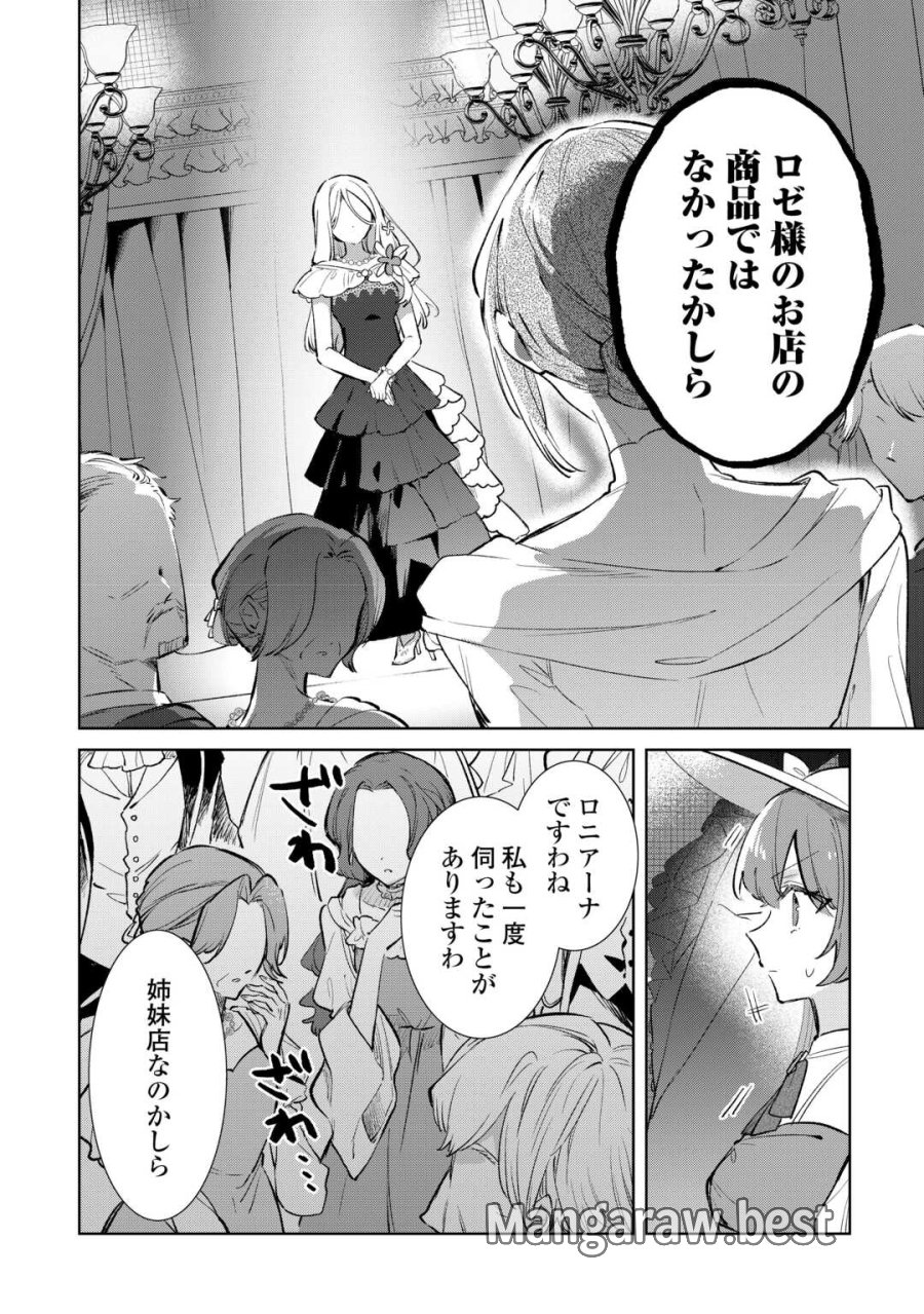子ども扱いしないでください! ～幼女化しちゃった完璧淑女は、騎士団長に甘やかされる～ 第18話 - Page 16