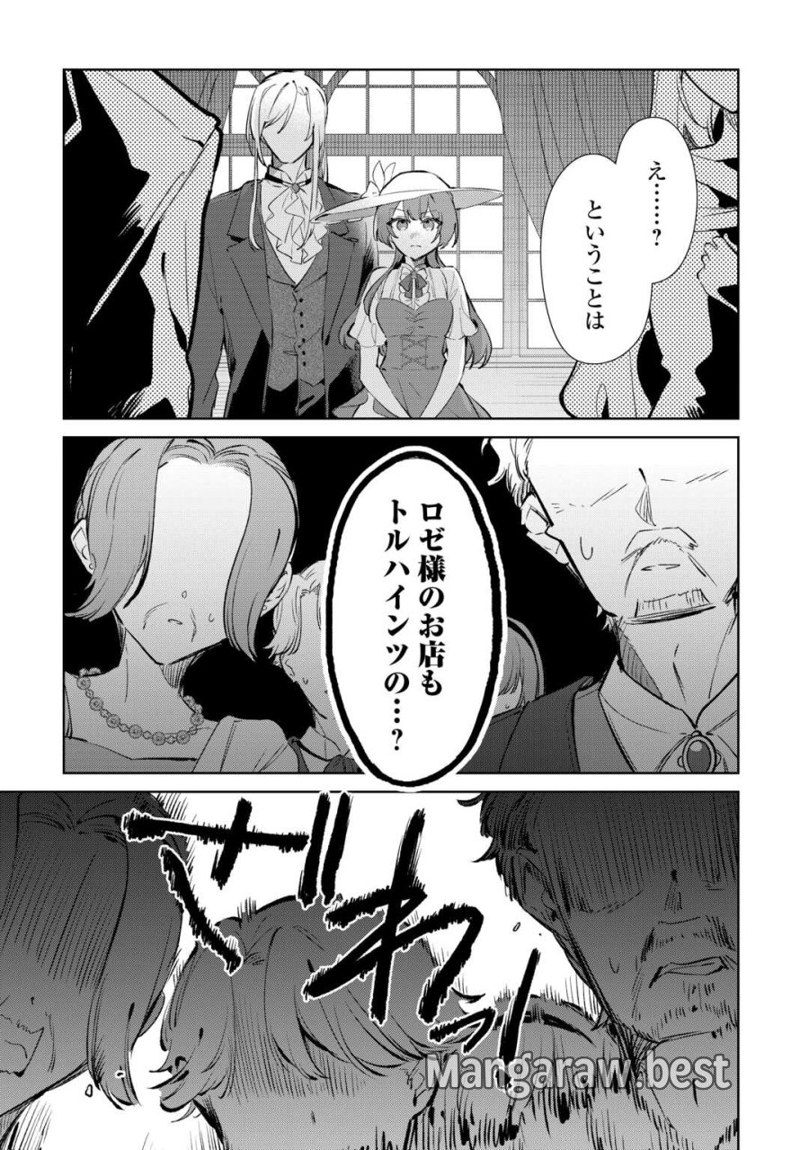 子ども扱いしないでください! ～幼女化しちゃった完璧淑女は、騎士団長に甘やかされる～ 第18話 - Page 17