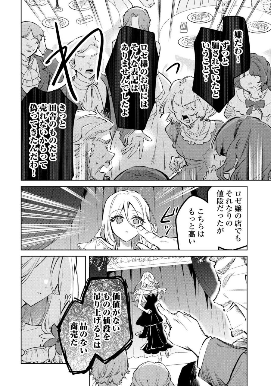 子ども扱いしないでください! ～幼女化しちゃった完璧淑女は、騎士団長に甘やかされる～ 第18話 - Page 18
