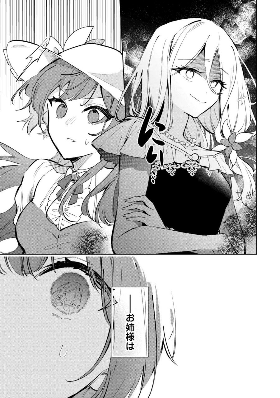 子ども扱いしないでください! ～幼女化しちゃった完璧淑女は、騎士団長に甘やかされる～ 第18話 - Page 19
