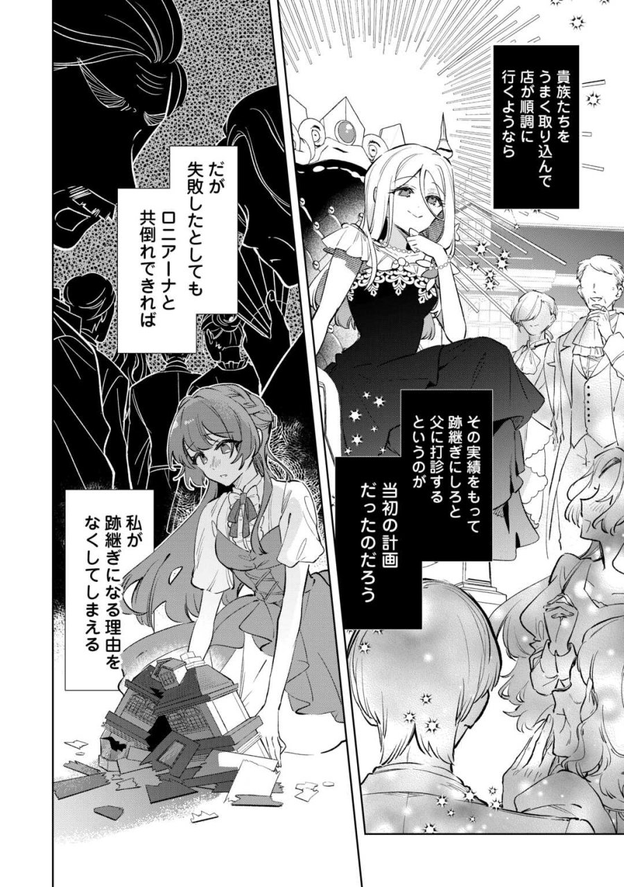 子ども扱いしないでください! ～幼女化しちゃった完璧淑女は、騎士団長に甘やかされる～ 第18話 - Page 20