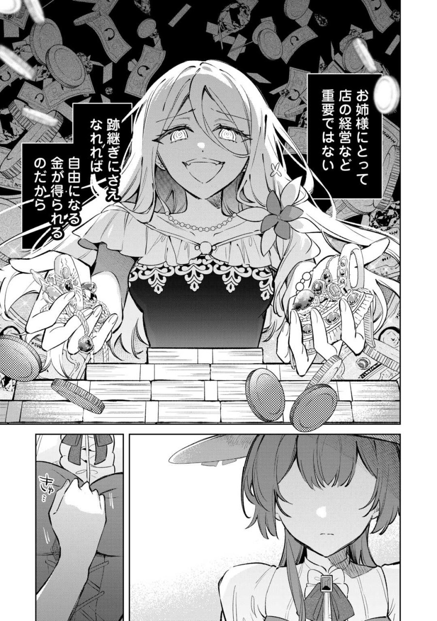 子ども扱いしないでください! ～幼女化しちゃった完璧淑女は、騎士団長に甘やかされる～ 第18話 - Page 21