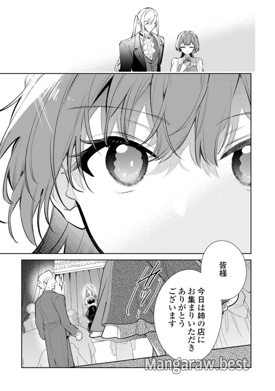 子ども扱いしないでください! ～幼女化しちゃった完璧淑女は、騎士団長に甘やかされる～ 第18話 - Page 23