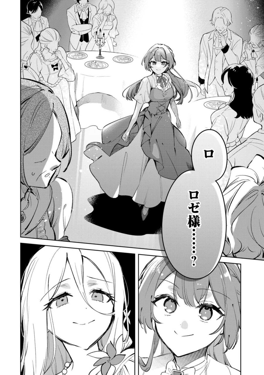 子ども扱いしないでください! ～幼女化しちゃった完璧淑女は、騎士団長に甘やかされる～ 第18話 - Page 24