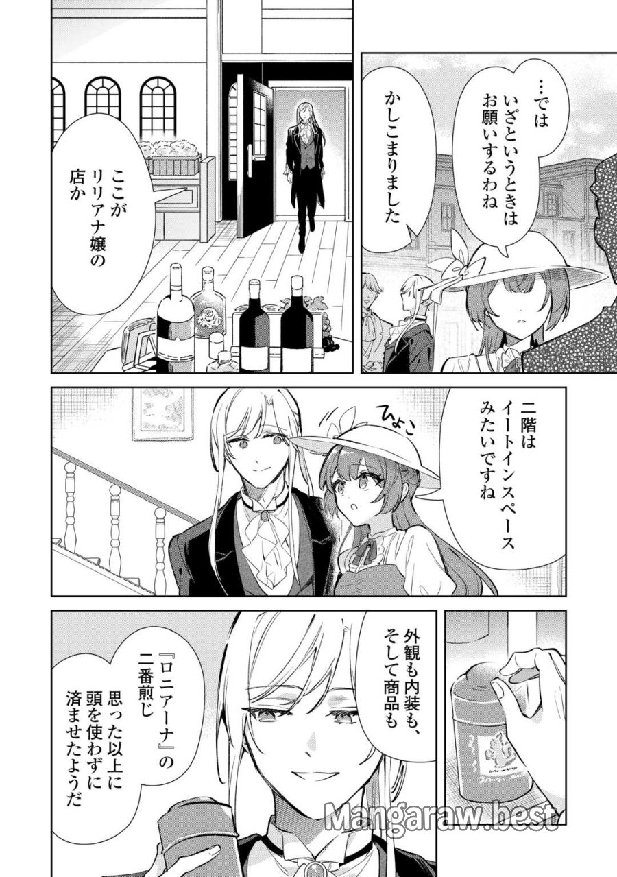 子ども扱いしないでください! ～幼女化しちゃった完璧淑女は、騎士団長に甘やかされる～ 第18話 - Page 4