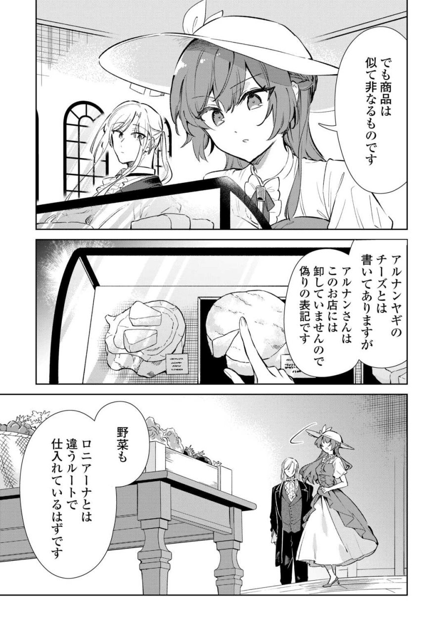 子ども扱いしないでください! ～幼女化しちゃった完璧淑女は、騎士団長に甘やかされる～ 第18話 - Page 5